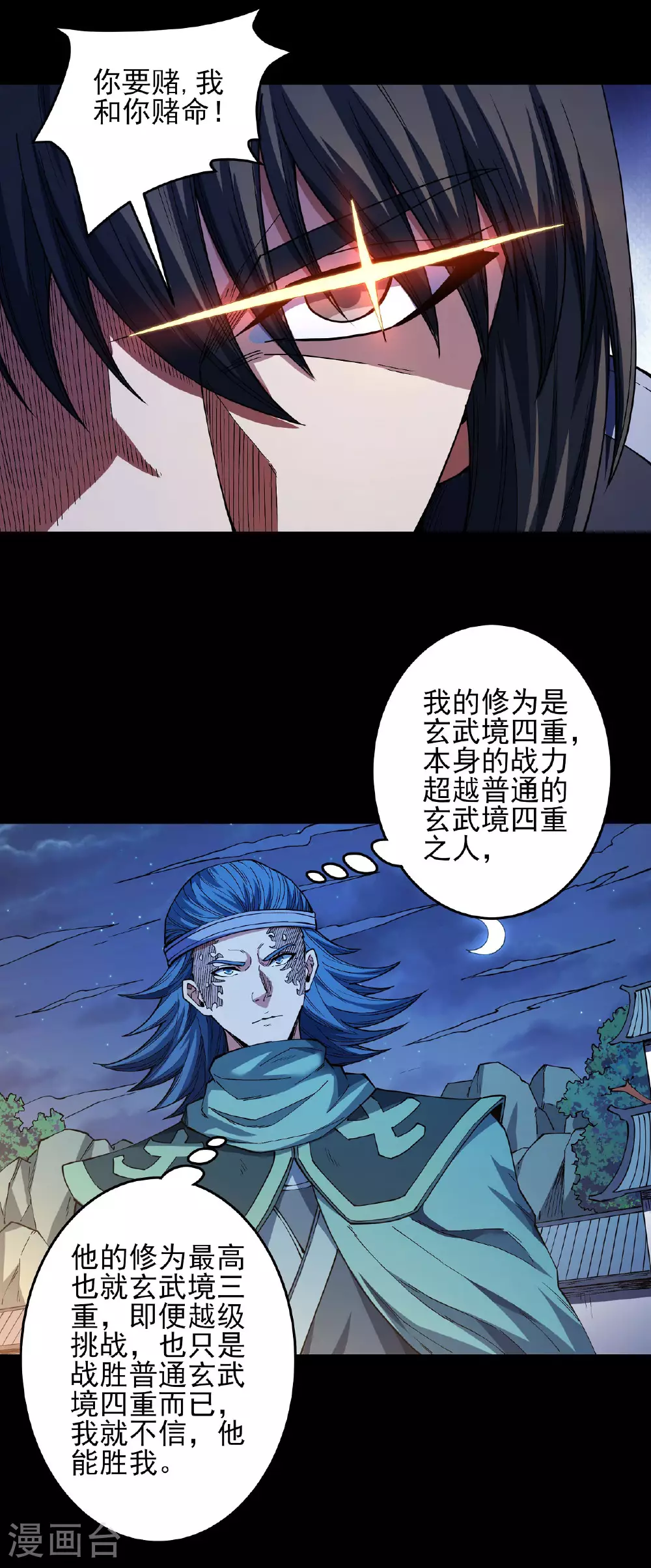 绝世武神叶天小说全文免费阅读漫画,第202话2 皇宫夜宴2图