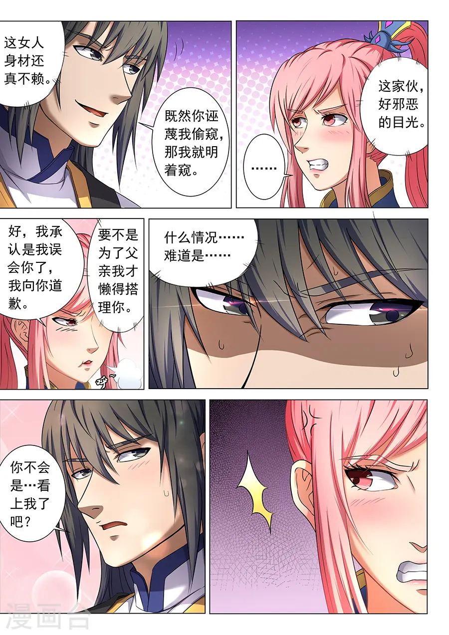 绝世武神漫画免费观看漫画,第37话1 柳菲的反常2图