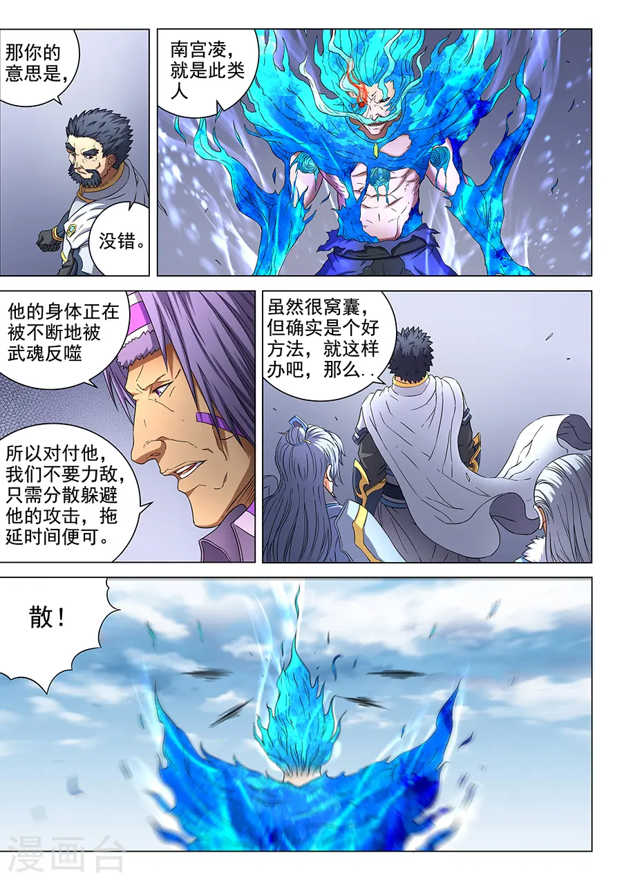 绝世武神之风云再起全文免费阅读漫画,第49话1 脱离2图