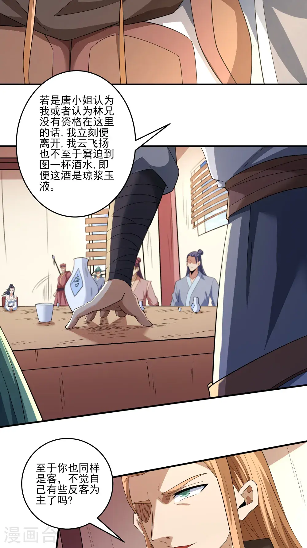绝世武神漫画免费阅读下拉式6漫画漫画,第240话1 赠酒（1）2图