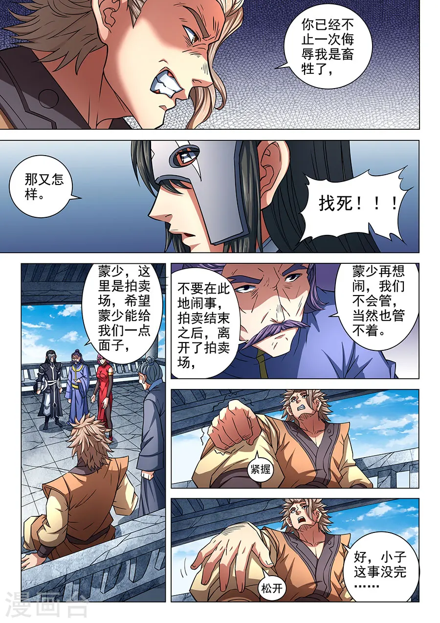 绝世武神境界划分漫画,第83话1 霸刀2图