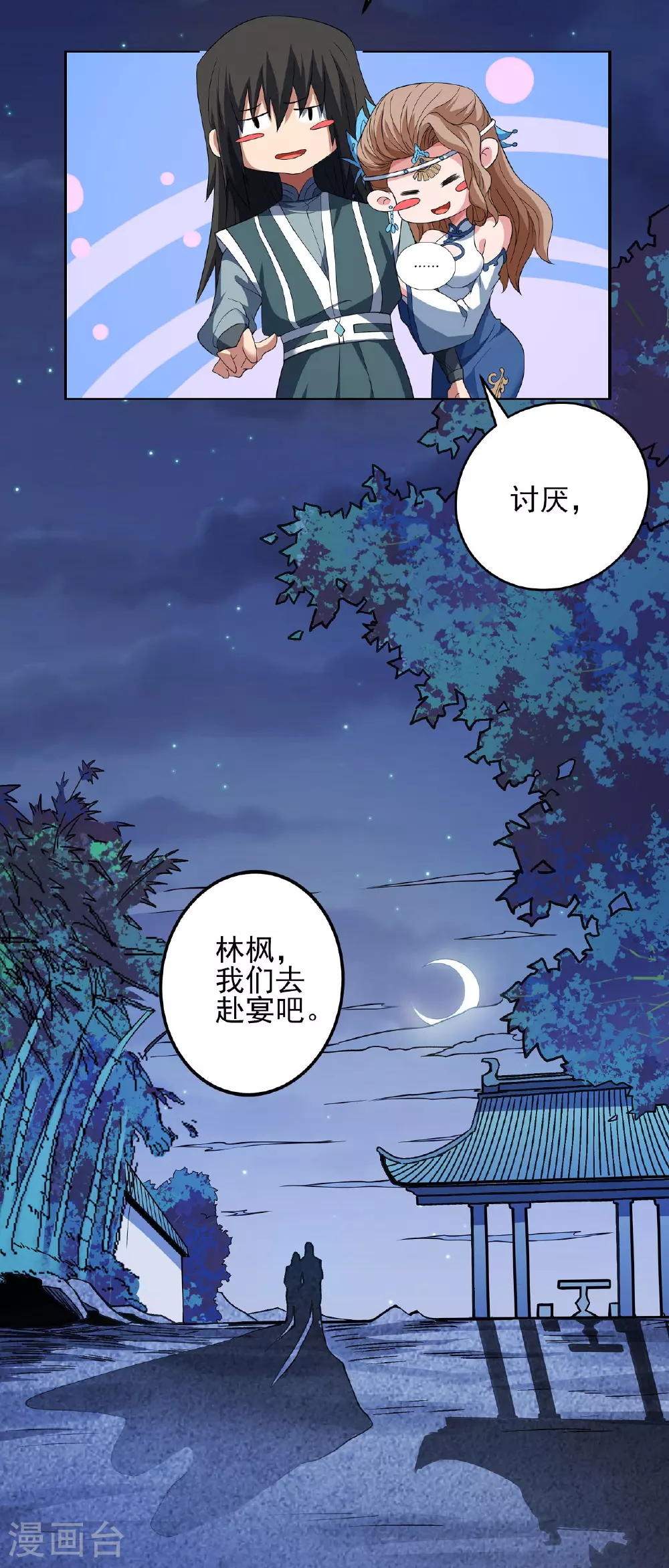 绝世武神好看吗漫画,第201话2 月下美人1图