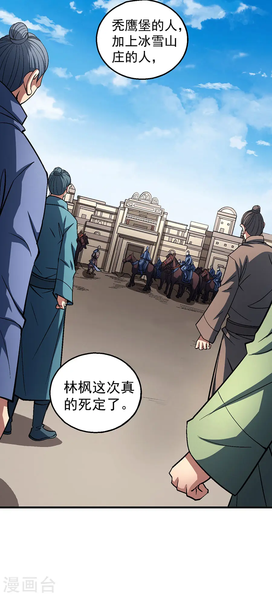 绝世武神漫画免费阅读下拉式6漫画漫画,第123话3 屠杀1图