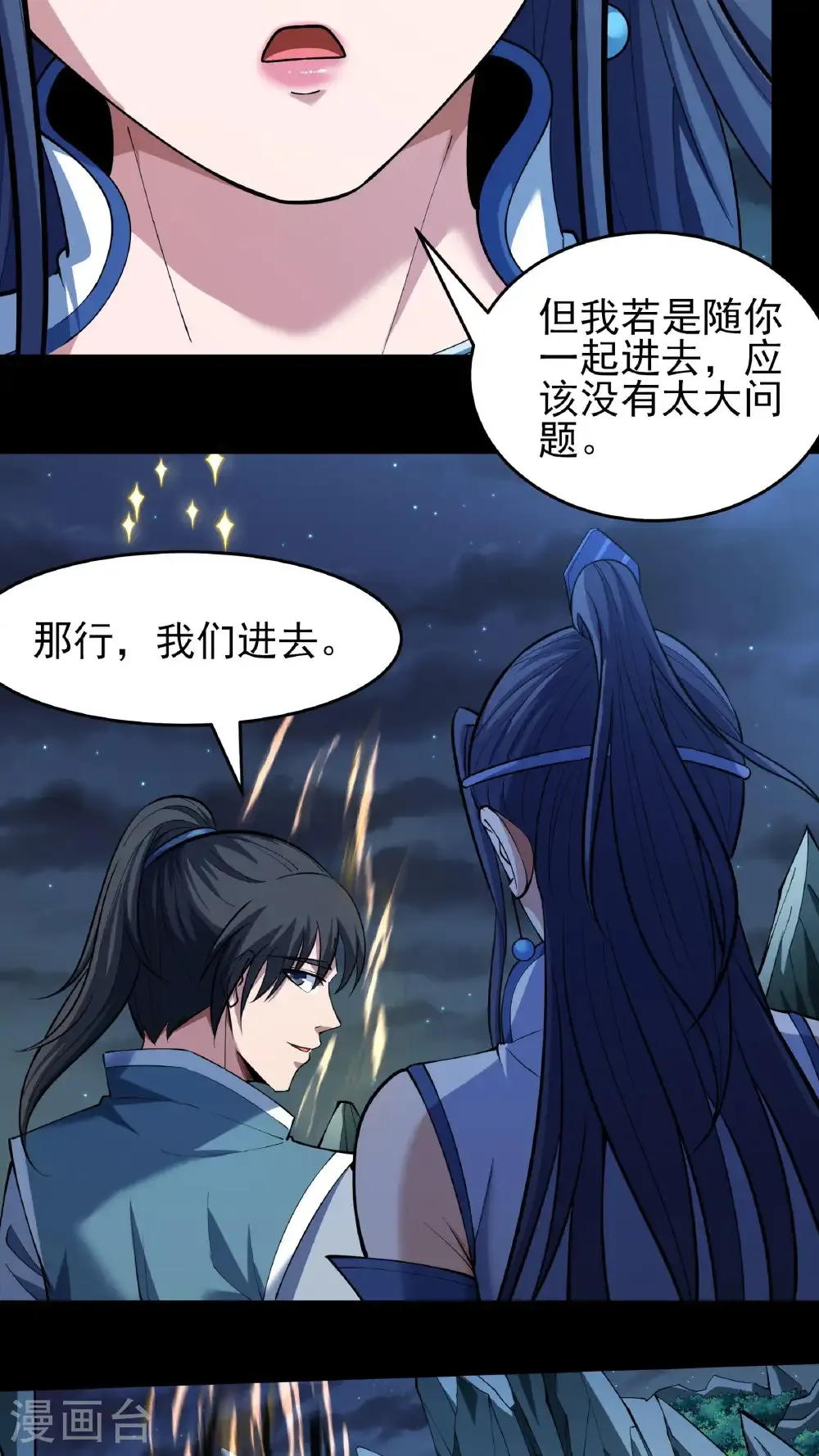 绝世武神第四季23漫画,第251话3 野心（3）1图