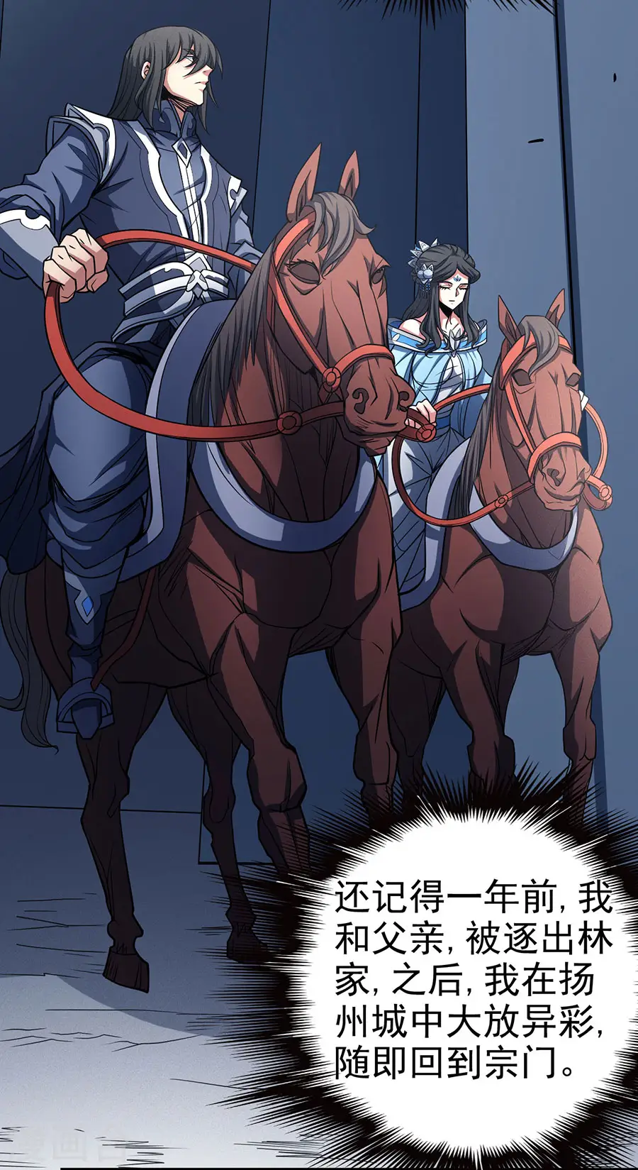 绝世武神漫画免费阅读下拉式6漫画漫画,第113话2 回扬州城1图