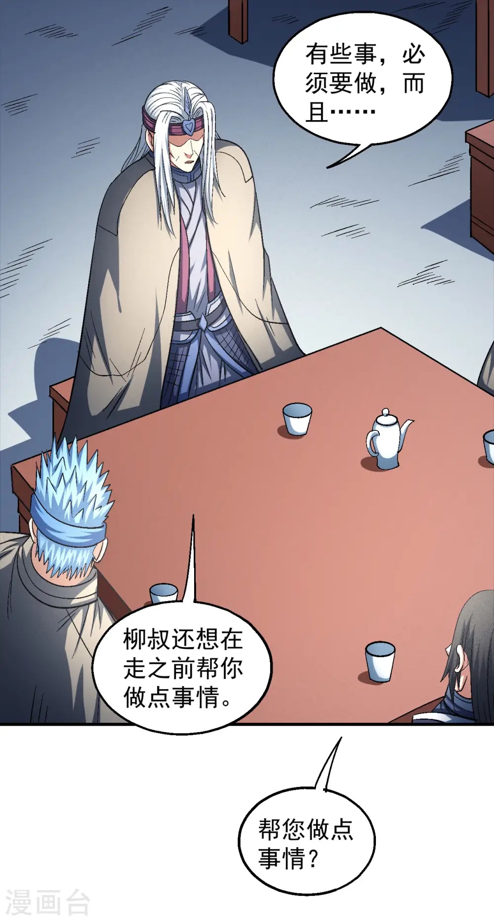 绝世武神第四季27漫画,第138话3 天才时代2图