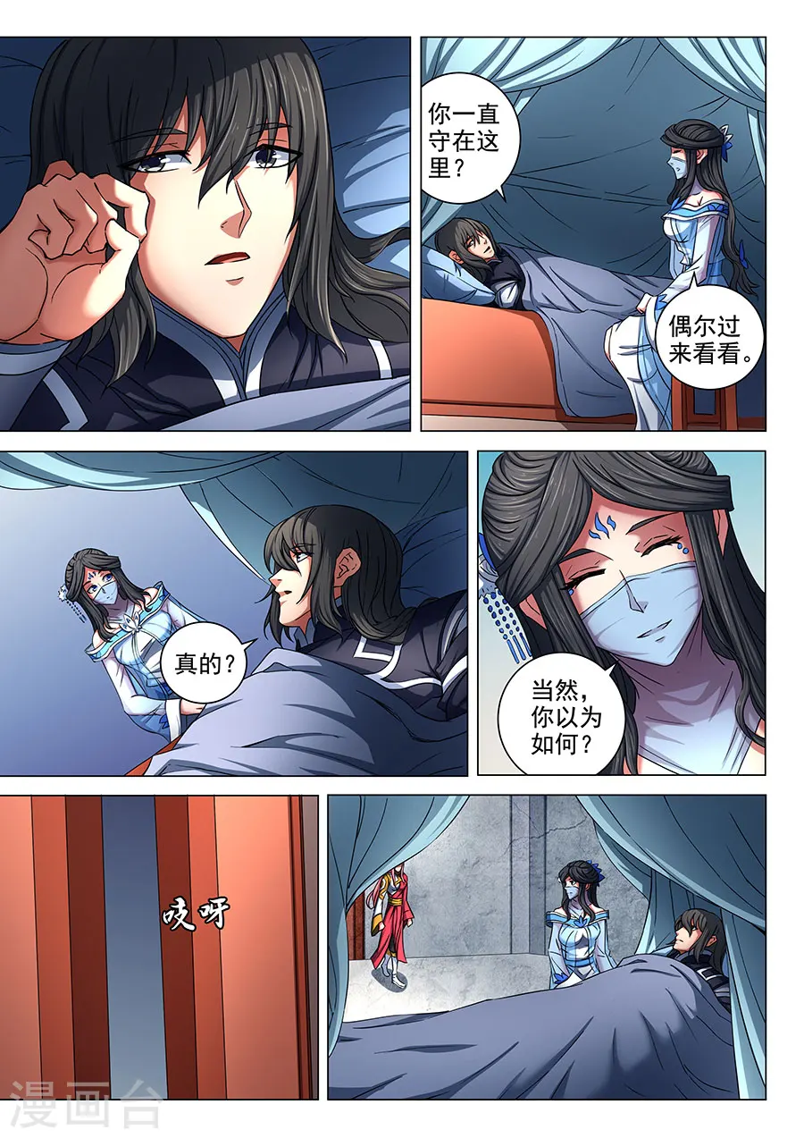 绝世武神漫画,第77话1 兴师问罪2图