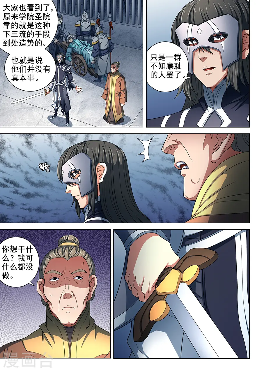 绝世武神第三季59漫画,第81话2 羞辱圣院2图