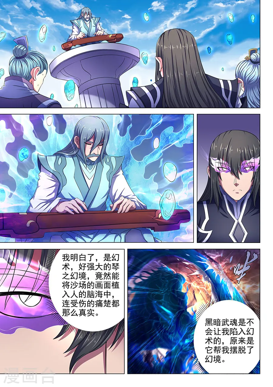 绝世武神林枫小说免费阅读全文漫画,第66话2 琴音幻境1图