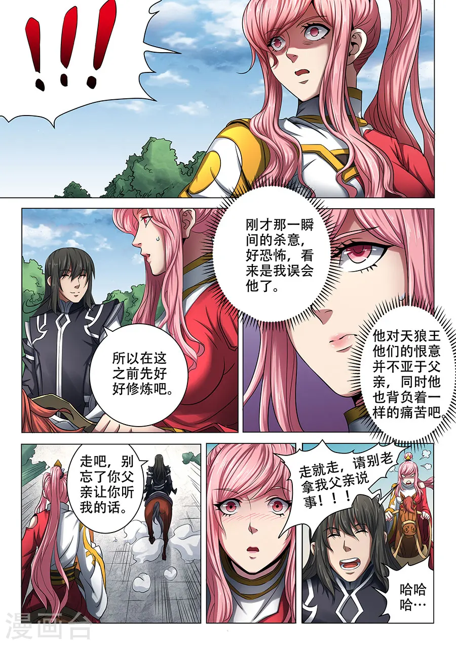 绝世武神第四季17漫画,第69话2 君王无情1图