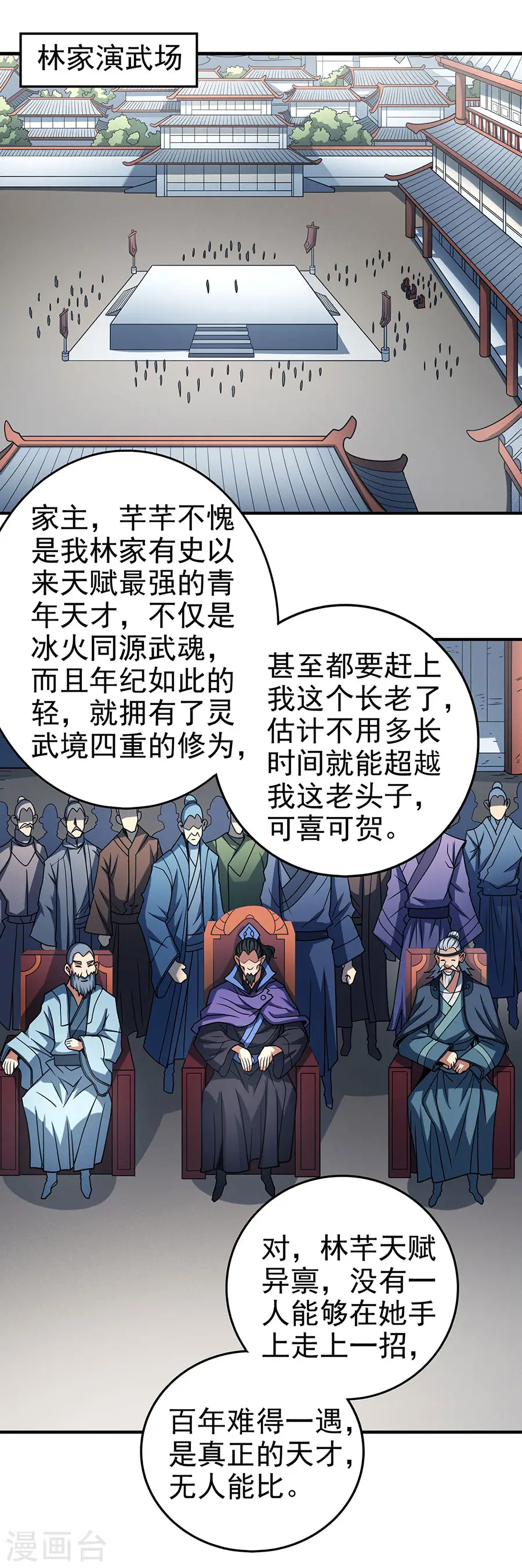 绝世武神漫画免费观看漫画,第114话3 自裁2图