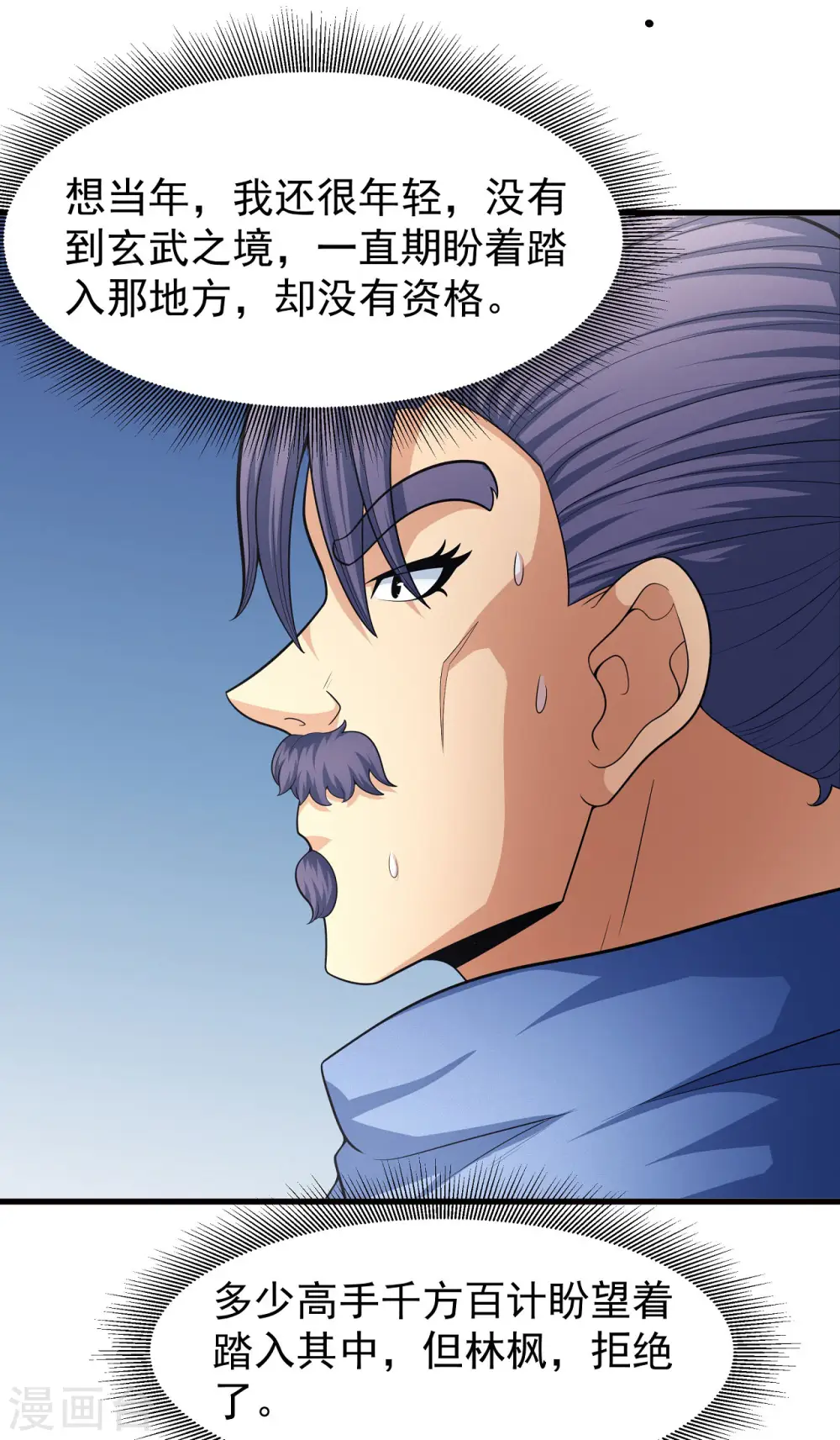 绝世武神漫画免费阅读下拉式6漫画漫画,第154话2 焚杀1图