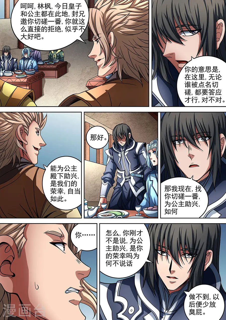 绝世武神第四季17漫画,第89话1 燃烧的战意1图