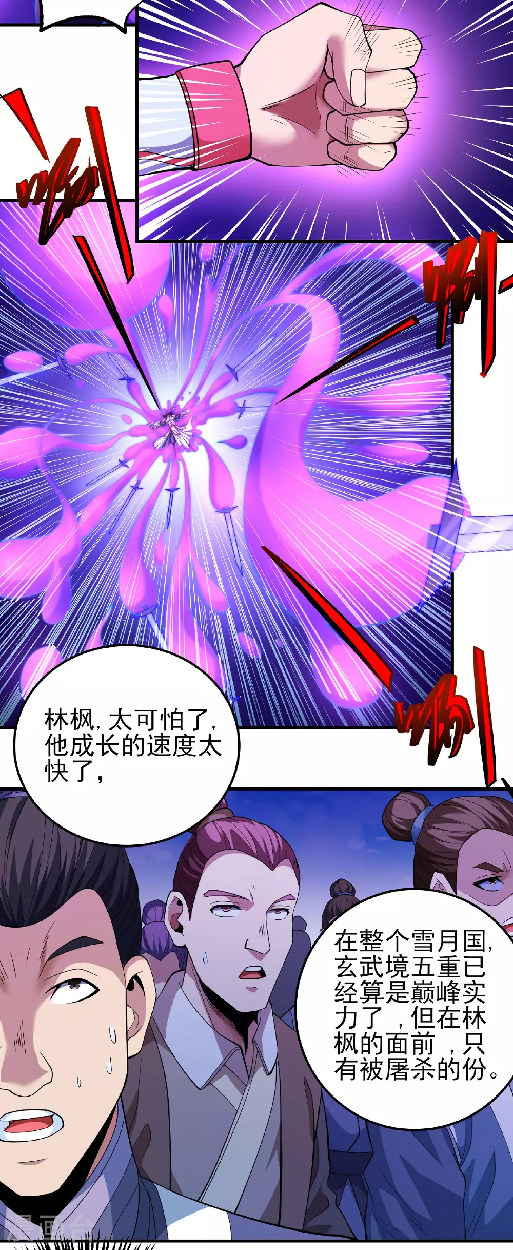 绝世武神漫画免费阅读下拉式6漫画漫画,第210话1 灭2图