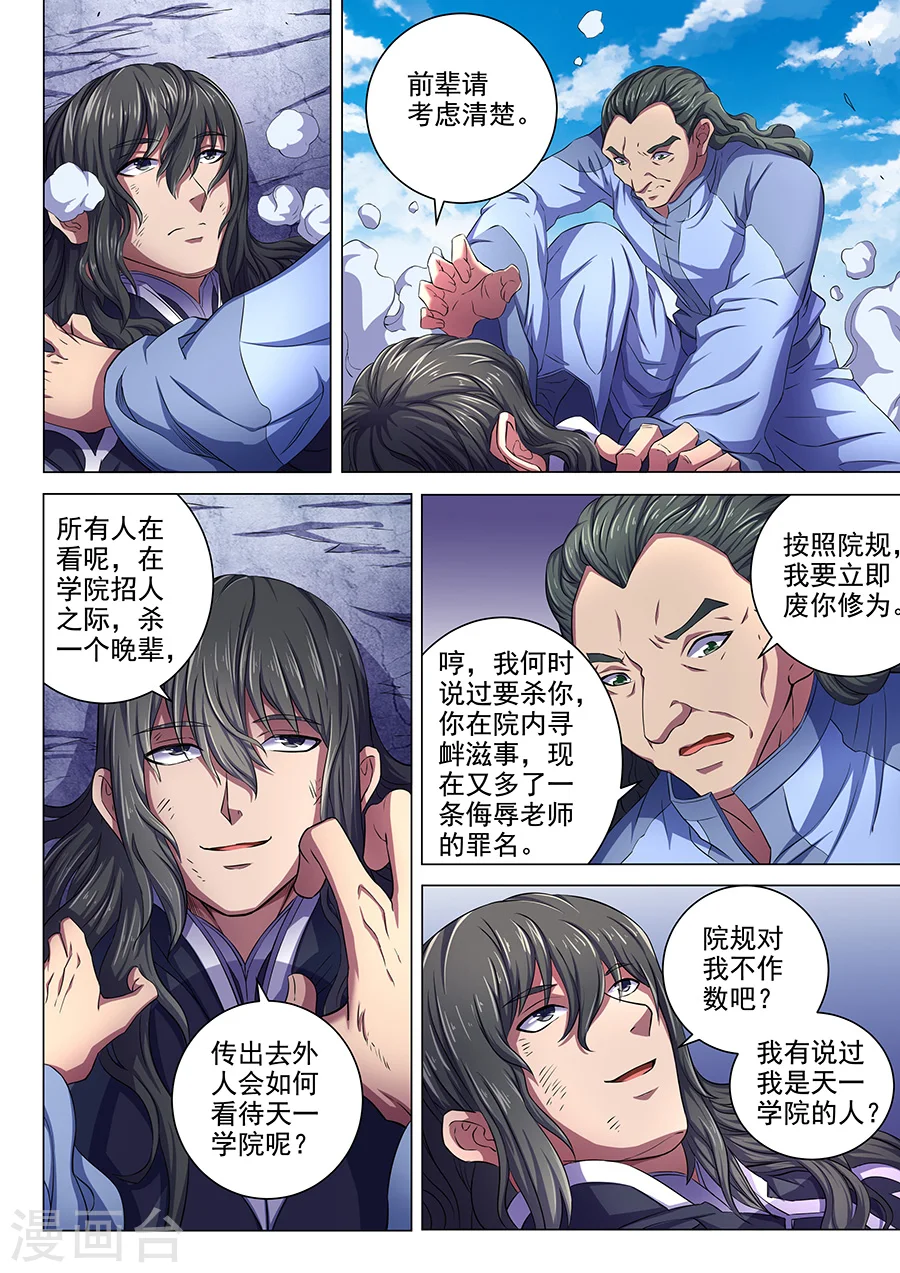 绝世武神小说净无痕漫画,第64话2 寒梅傲雪1图