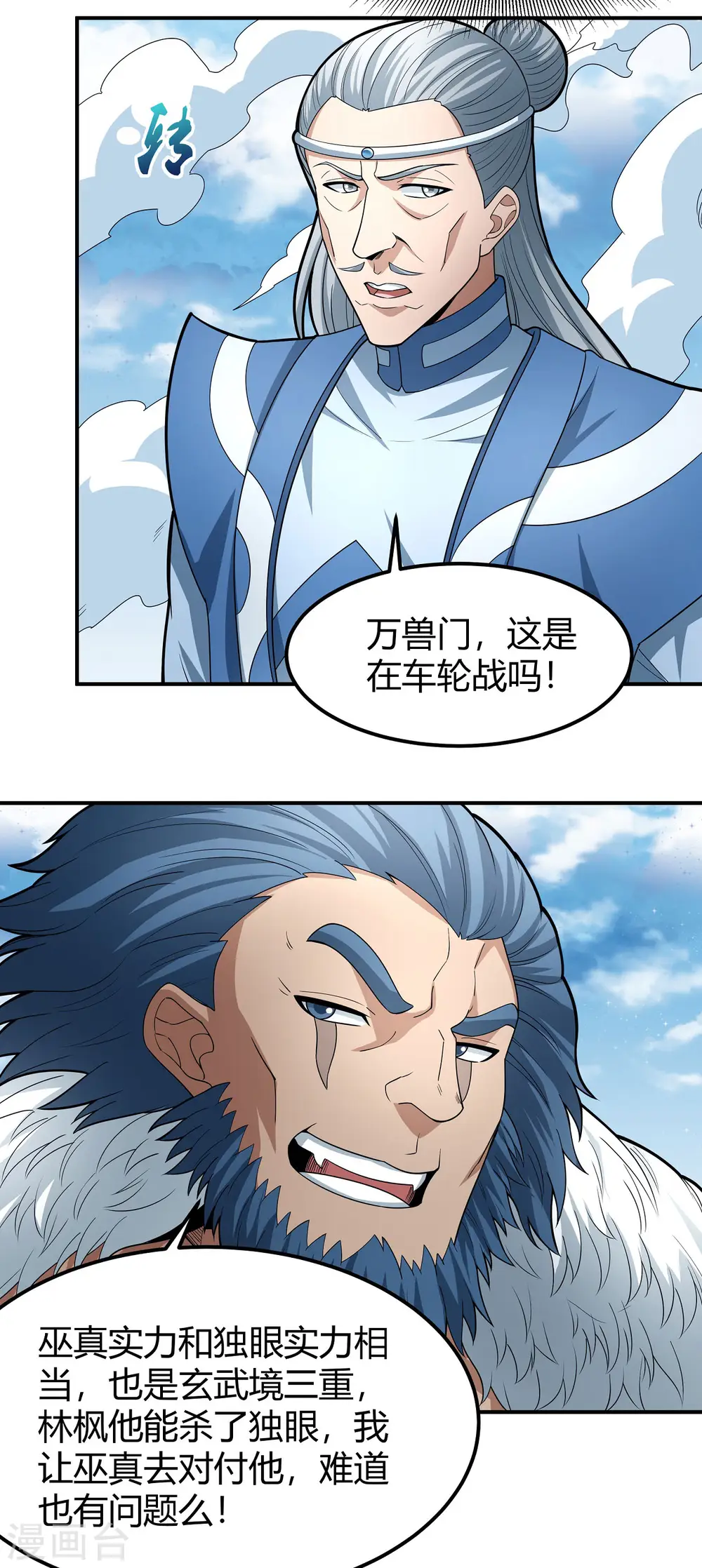 绝世武神林枫漫画,第163话2 巫妖之魂2图