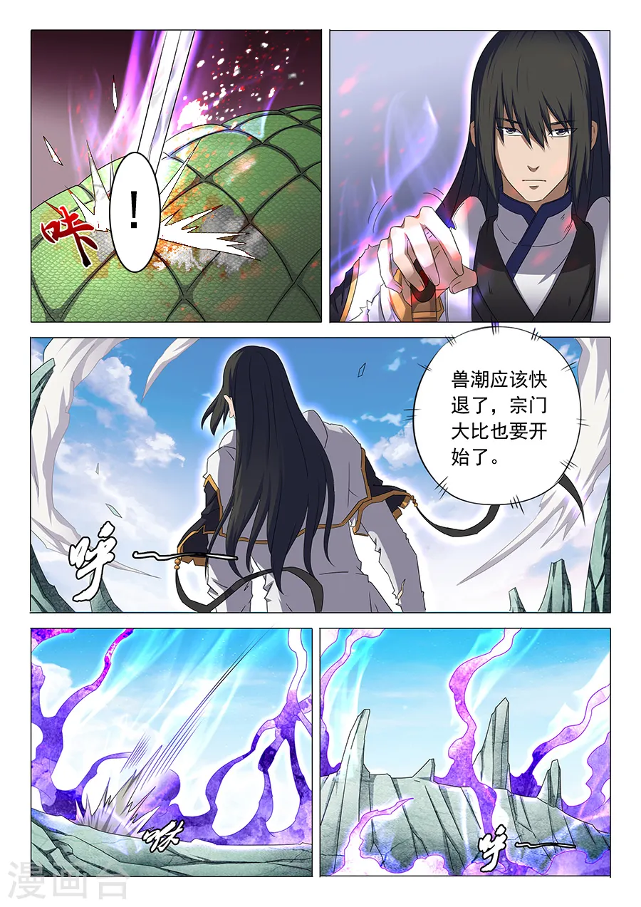 绝世武神漫画,第34话2 破军2图