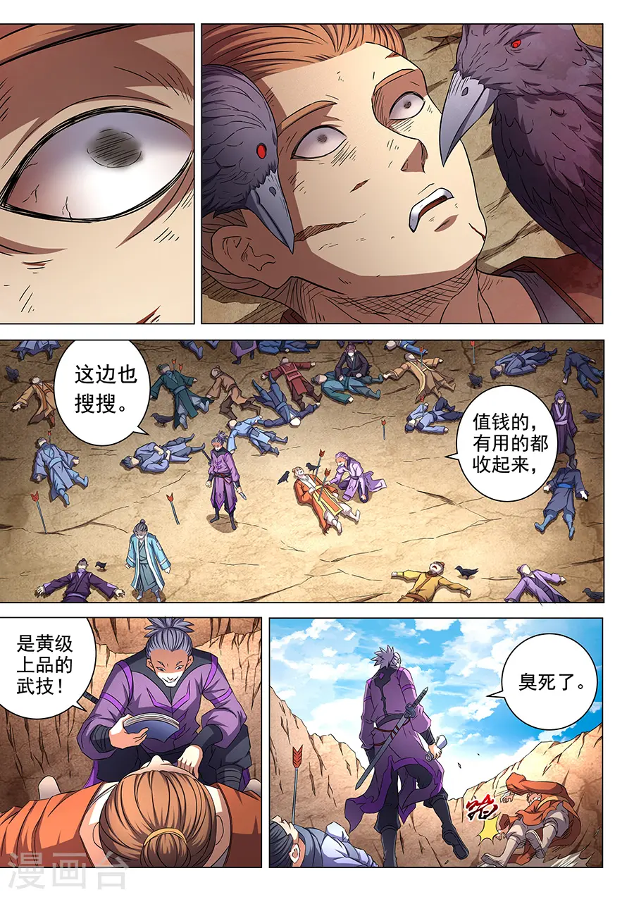 绝世武神林枫小说免费阅读全文漫画,第53话1 一步杀一人2图