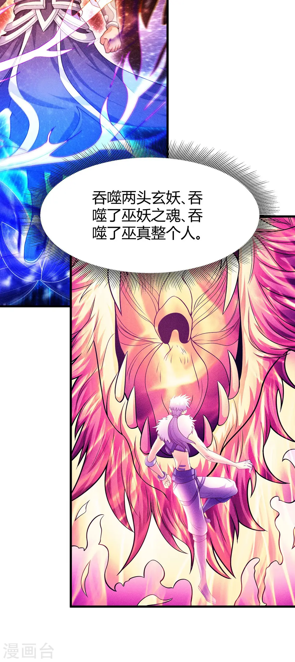 绝世武神漫画免费阅读下拉式6漫画漫画,第167话3 化形之说1图