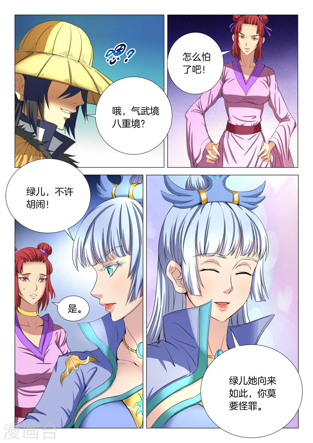 绝世武神漫画免费观看漫画,第21话2 纳兰凤2图