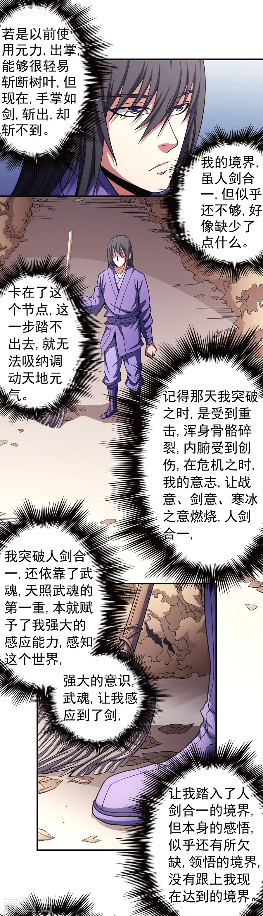 绝世武神好看吗漫画,第100话3 奇妙的境界2图