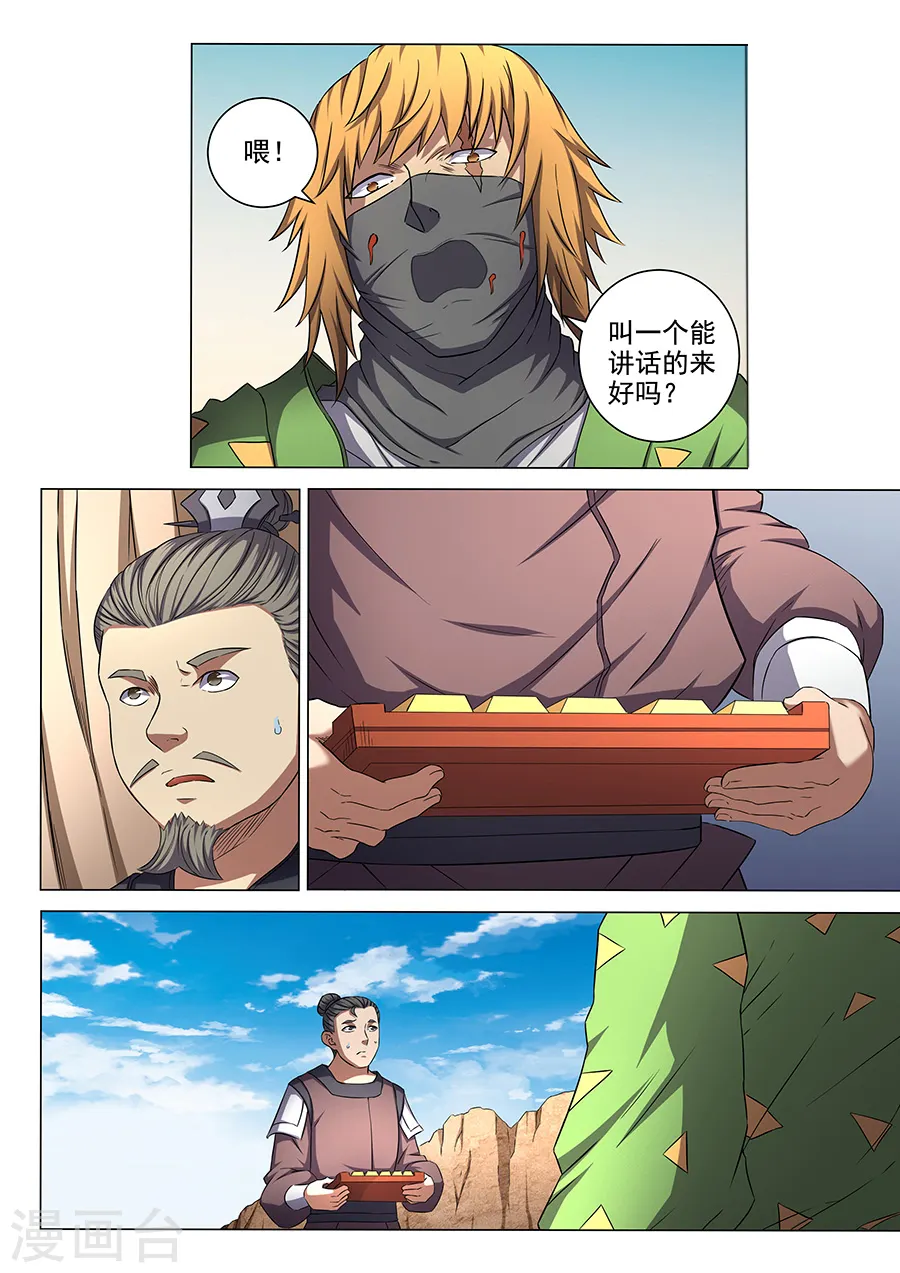 绝世武神漫画免费阅读下拉式6漫画漫画,第55话1 风波1图