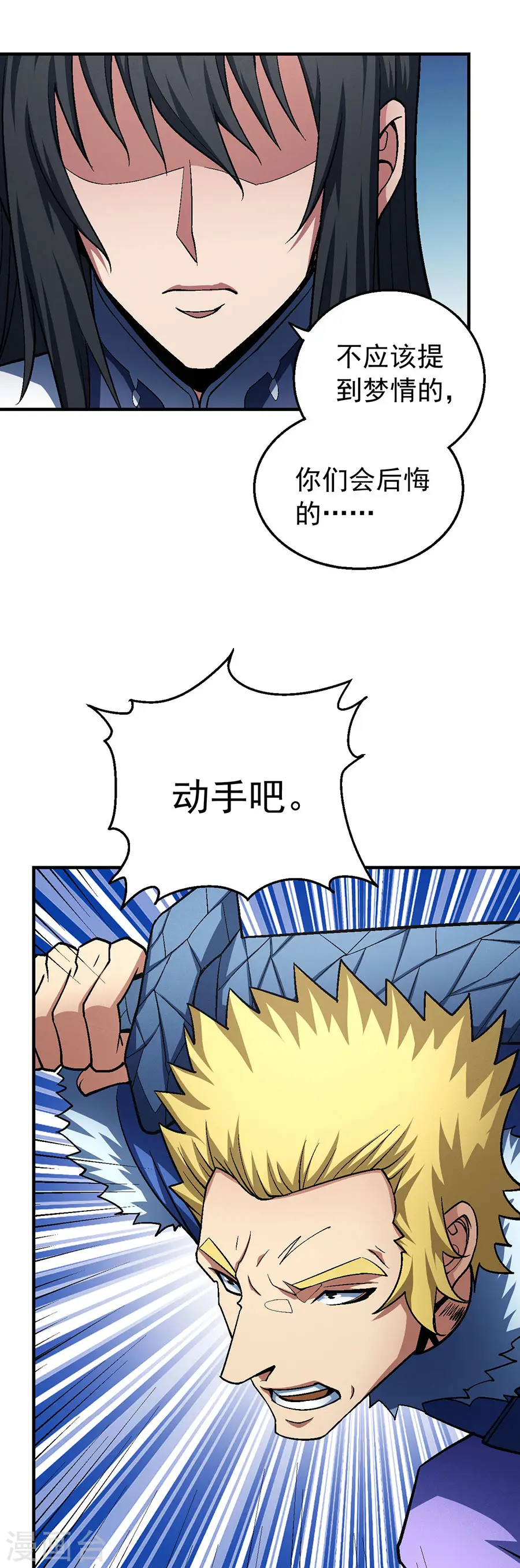 绝世武神漫画免费阅读下拉式6漫画漫画,第119话2 逆鳞2图