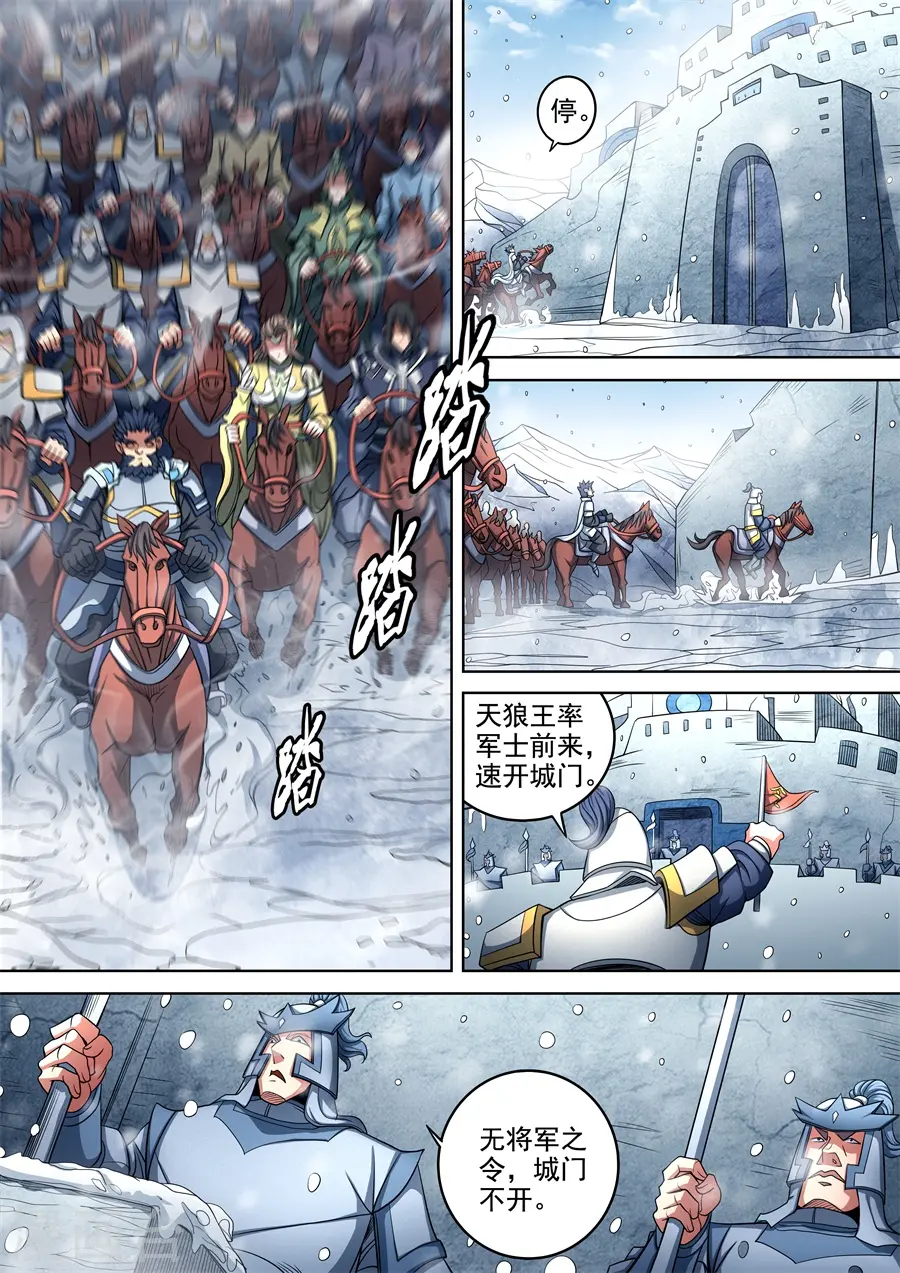 绝世武神净无痕笔趣阁无弹窗漫画,第92话2 满江红2图