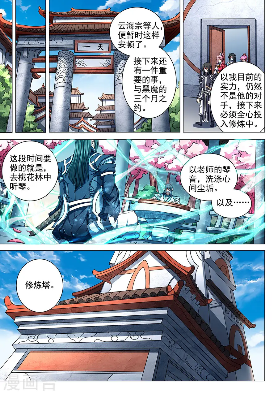 绝世武神30漫画,第85话2 谁杀谁2图