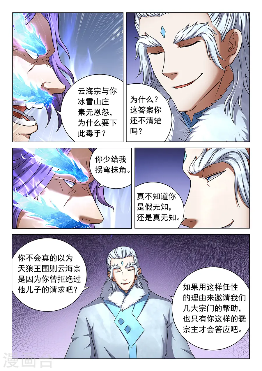 绝世武神叶天小说全文免费阅读漫画,第43话3 危机1图