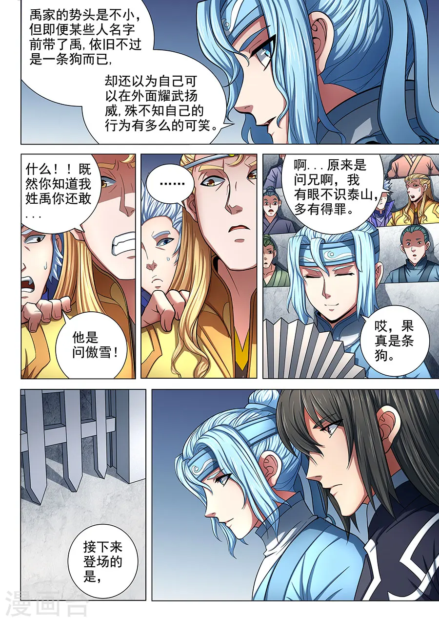 绝世武神30漫画,第75话1 生死囚斗1图