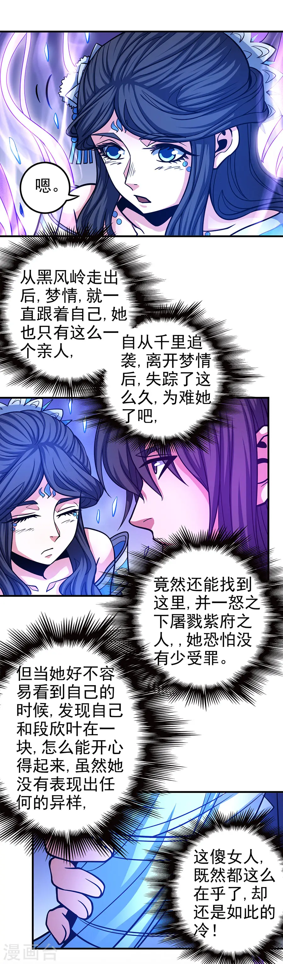 绝世武神漫画,第108话1 禁地温情1图