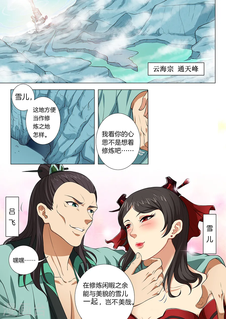 绝世武神叶天小说全文免费阅读漫画,第13话3 恐怖阴影1图