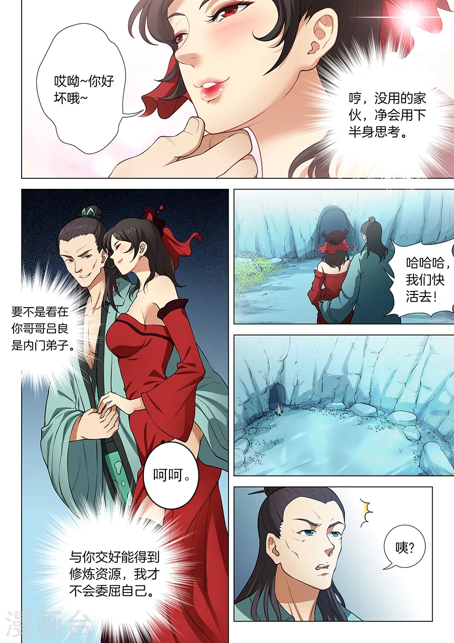 绝世武神叶天小说全文免费阅读漫画,第13话3 恐怖阴影2图