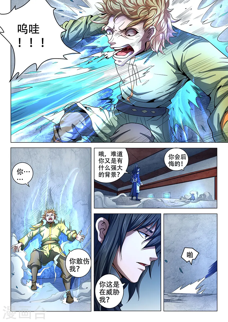 绝世武神林枫笔趣阁无弹窗漫画,第71话2 霸道林枫1图