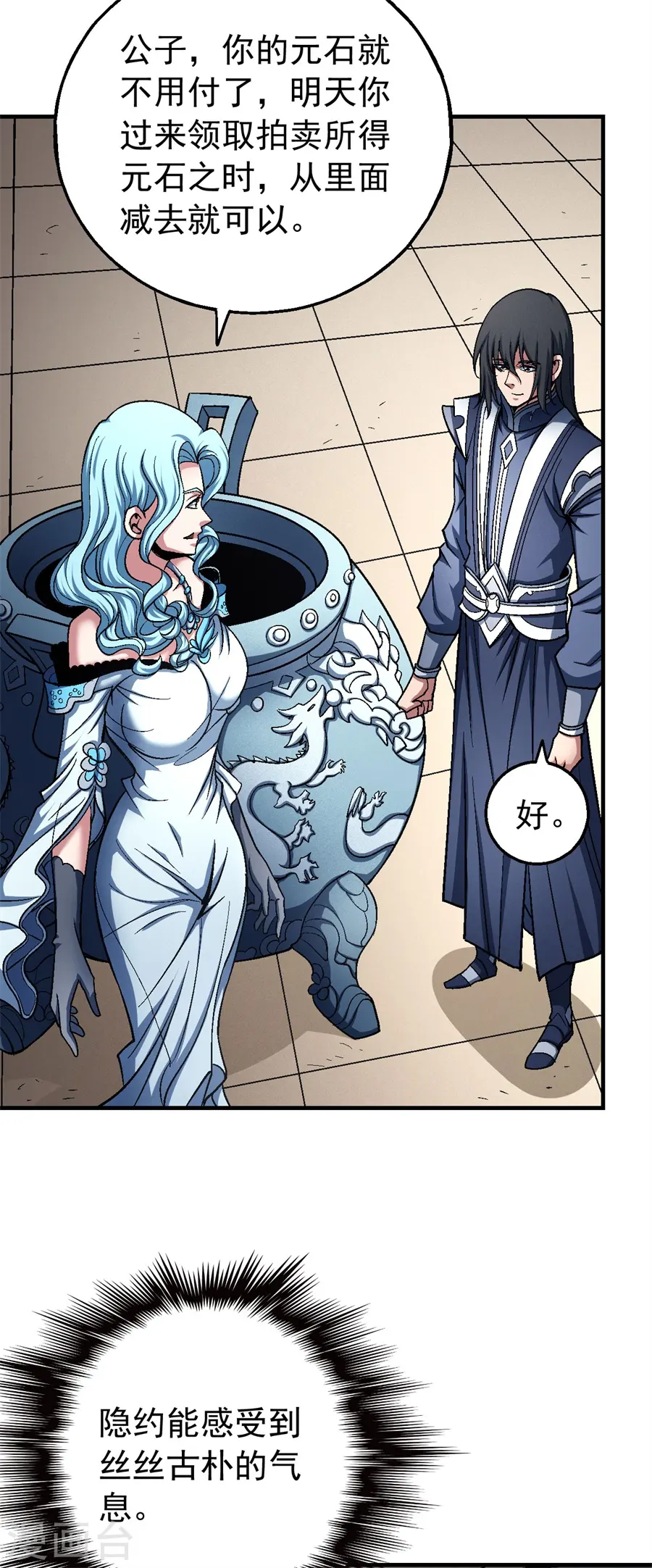 绝世武神免费观看漫画,第119话1 逆鳞2图