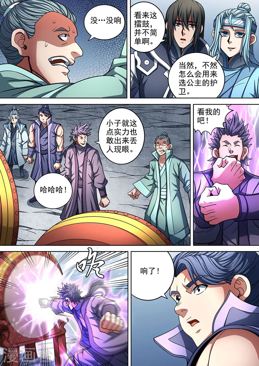 绝世武神第四季11漫画,第91话1 擂鼓点将2图