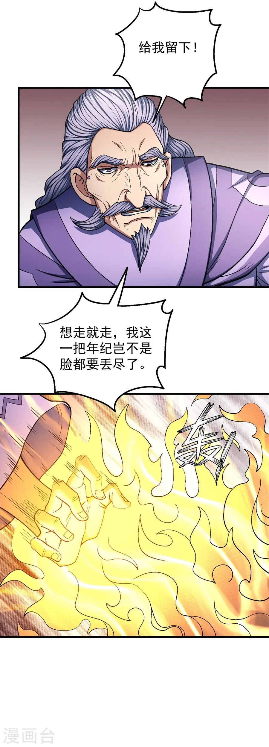 绝世武神好看吗漫画,第126话3 再起风波2图