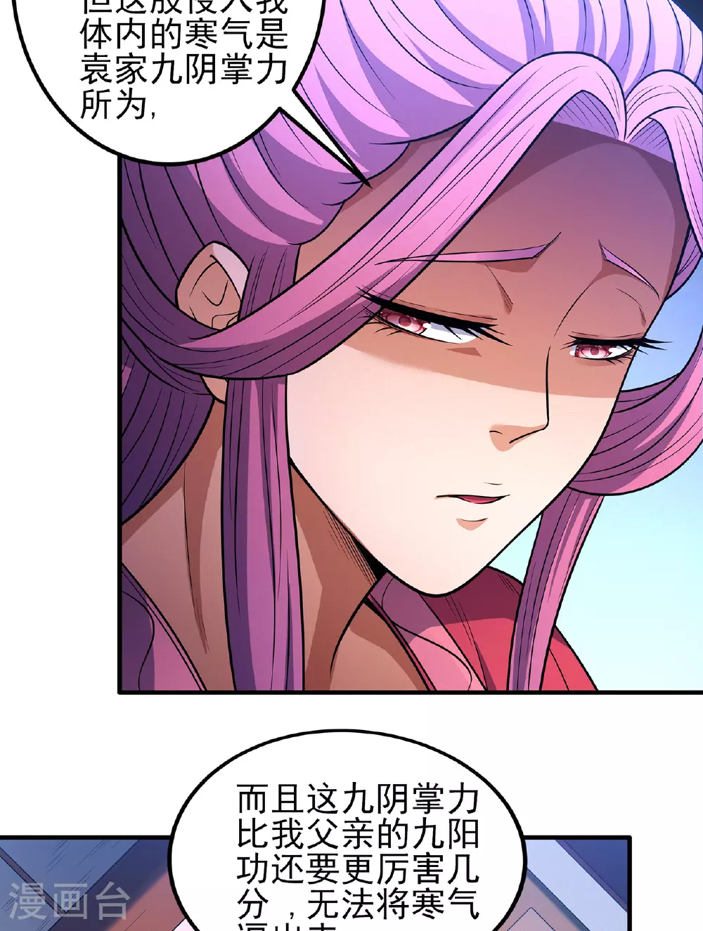 绝世武神漫画免费阅读下拉式6漫画漫画,第227话1 驱寒（1）2图
