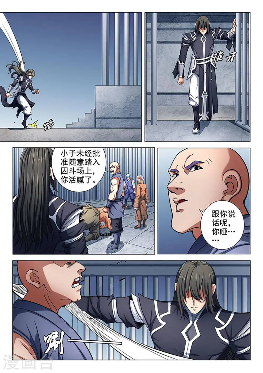 绝世武神漫画,第76话1 兄弟2图