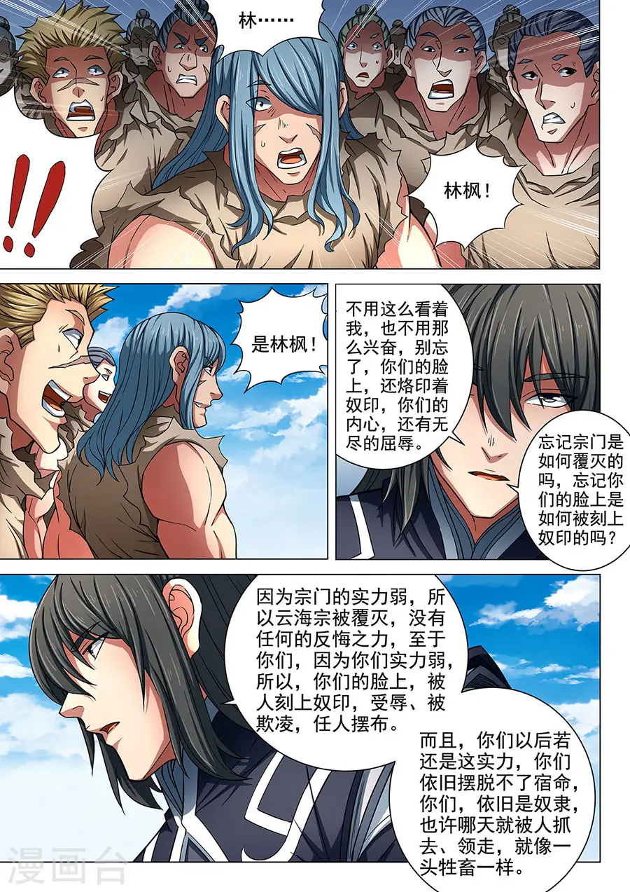 绝世武神漫画免费观看漫画,第85话1 谁杀谁2图