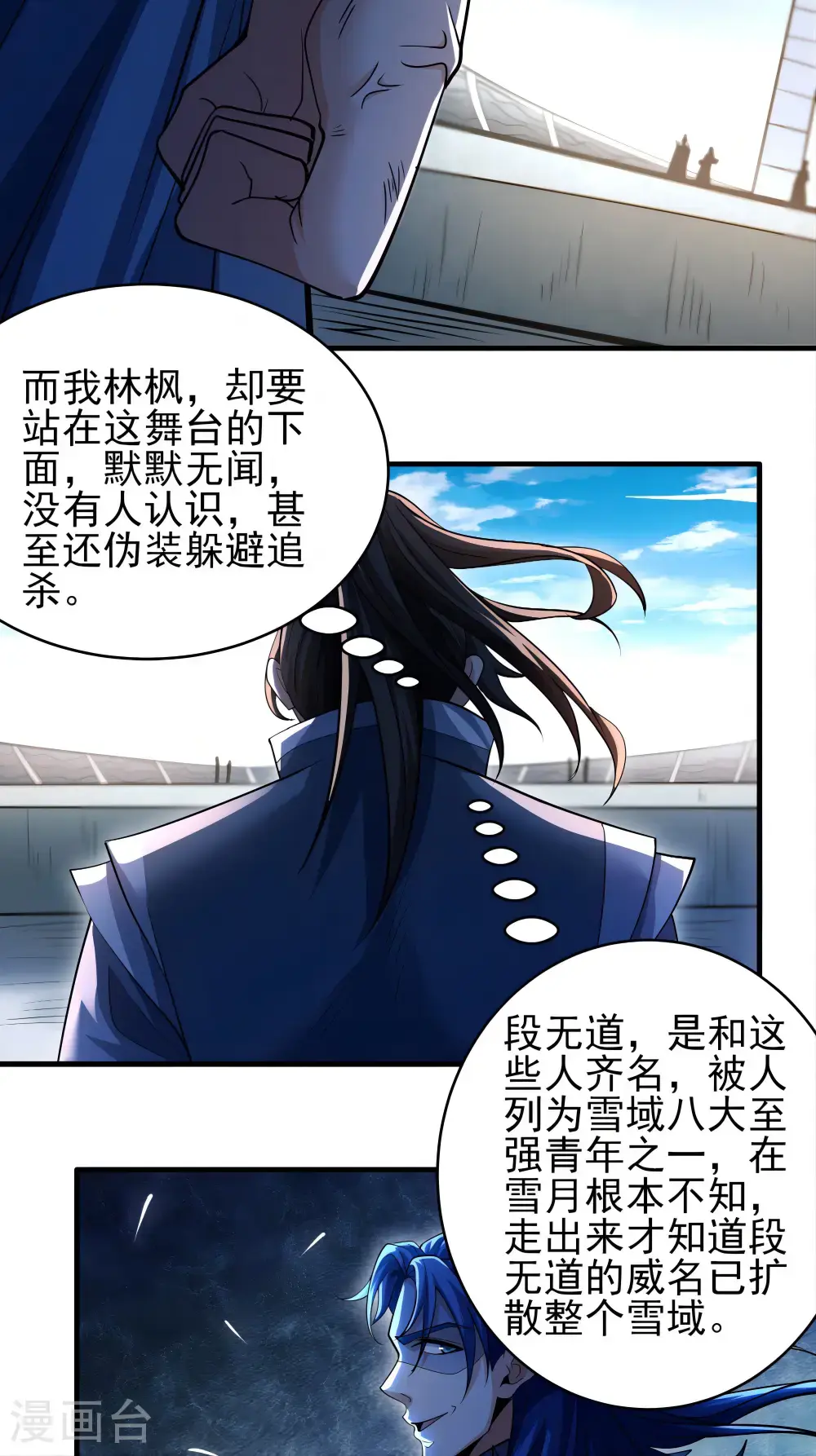 绝世武神第三季59漫画,第243话1 齐聚（1）1图