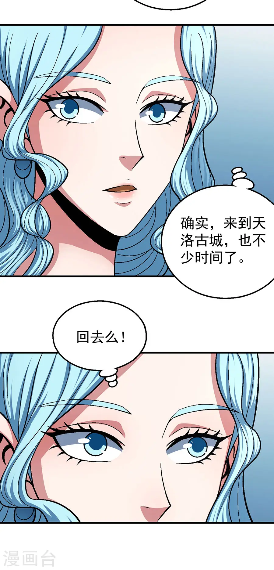 绝世武神第七季免费观看全集动漫漫画,第121话2 四方齐动1图