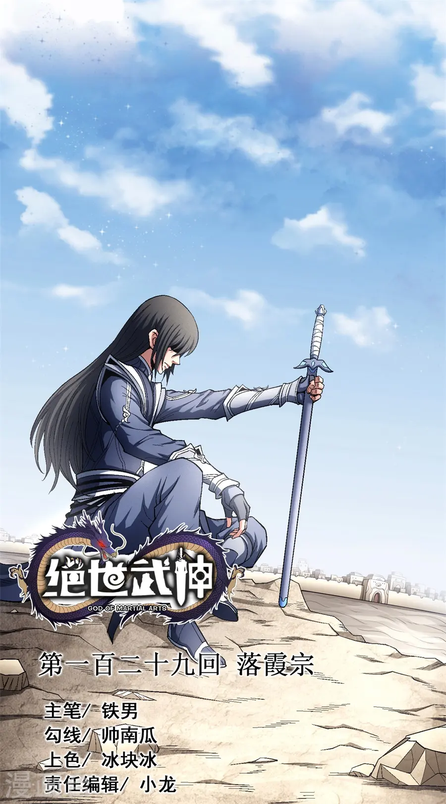 绝世武神30漫画,第129话1 落霞宗1图