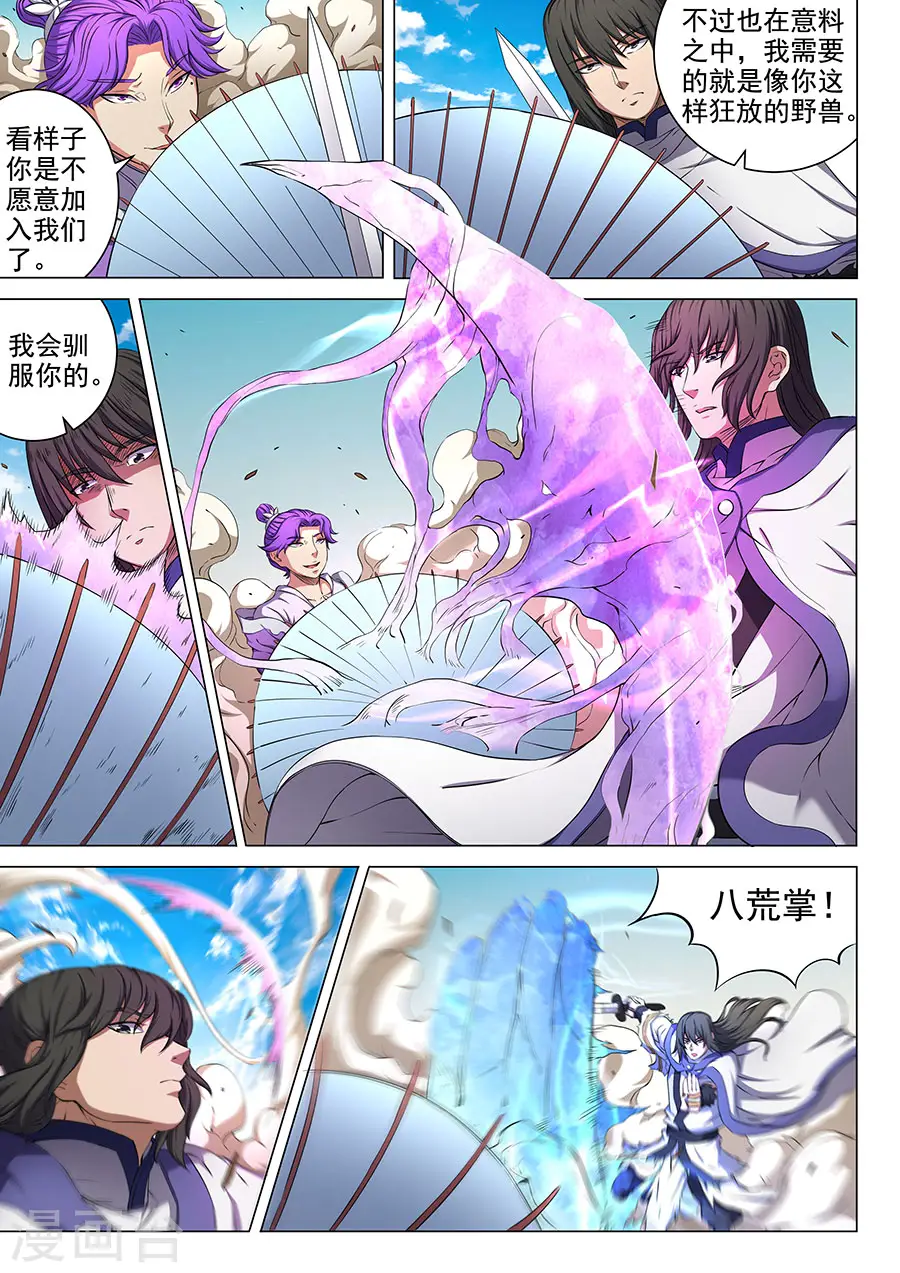 绝世武神漫画免费观看漫画,第57话1 阴谋2图