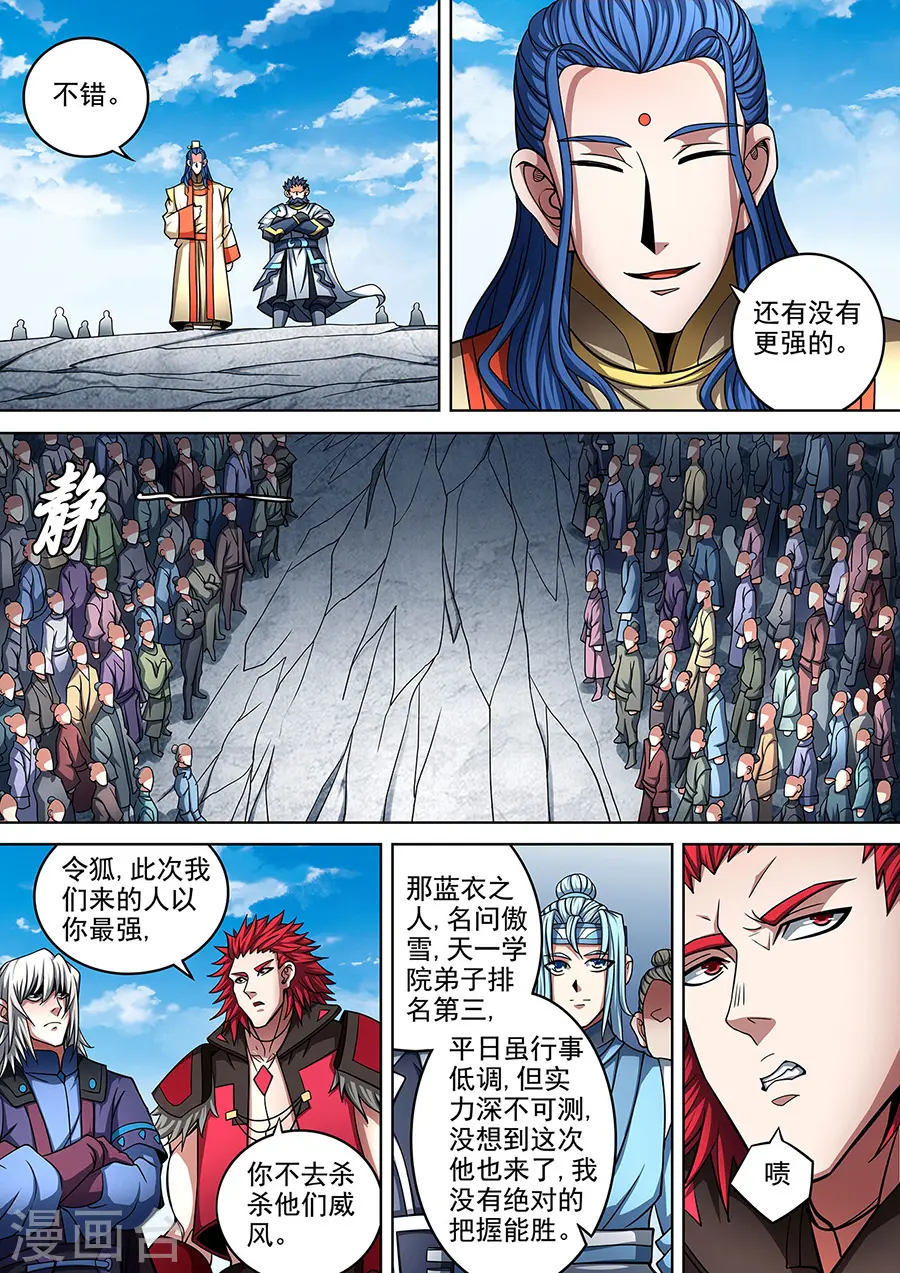 绝世武神第四季23漫画,第91话3 擂鼓点将2图