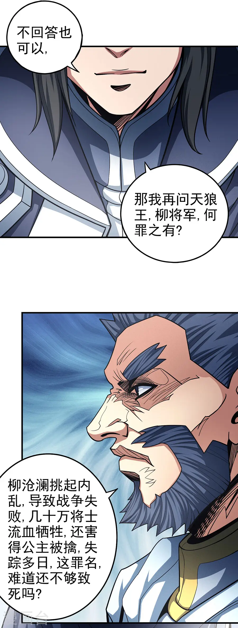 绝世武神第三季55漫画,第110话3 铁血情2图