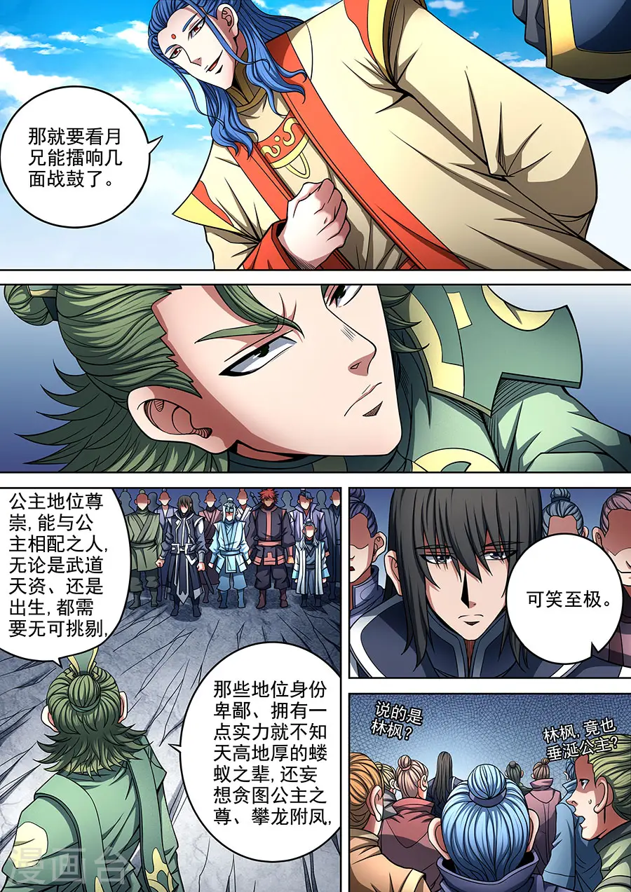 绝世武神叶天小说全文免费阅读漫画,第92话1 满江红2图