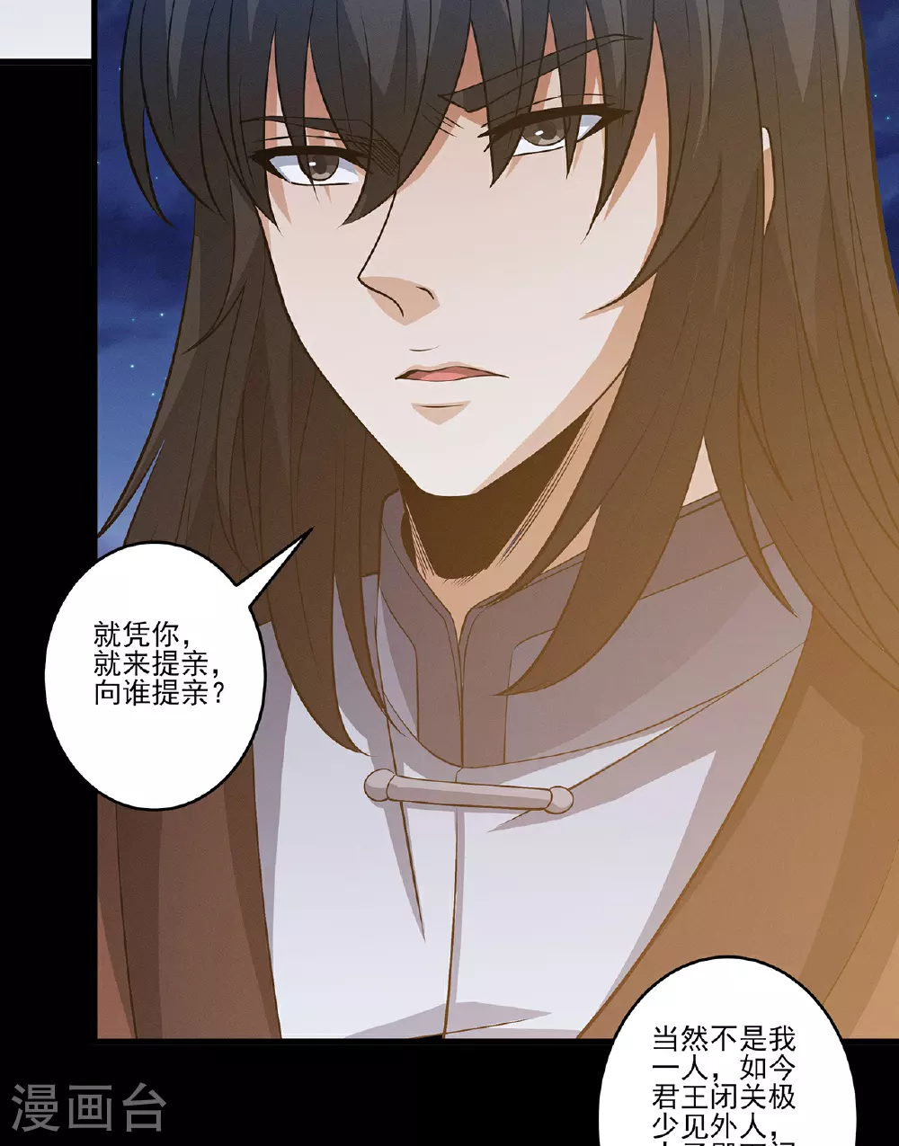 绝世武神漫画免费阅读下拉式6漫画漫画,第219话1 下药（1）2图
