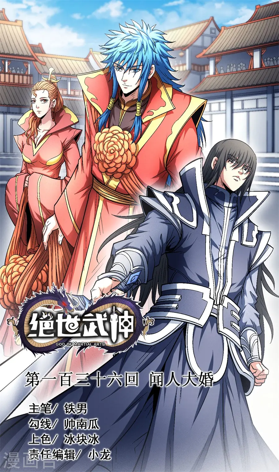 绝世武神漫画免费观看漫画,第136话1 闻人大婚1图